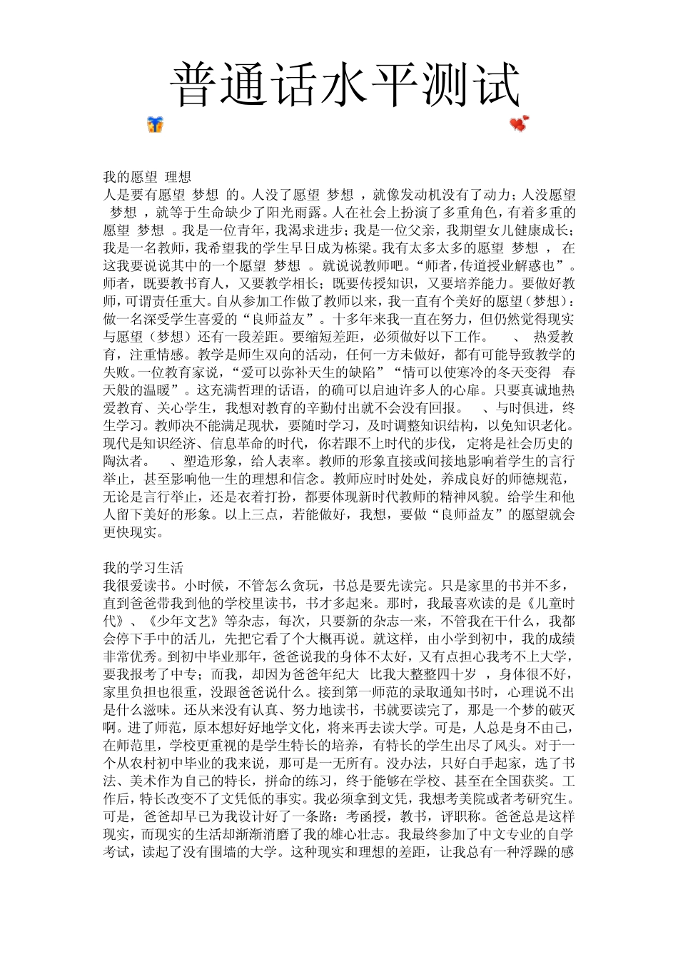 普通话水平测试,围绕话题说话三分钟_第1页