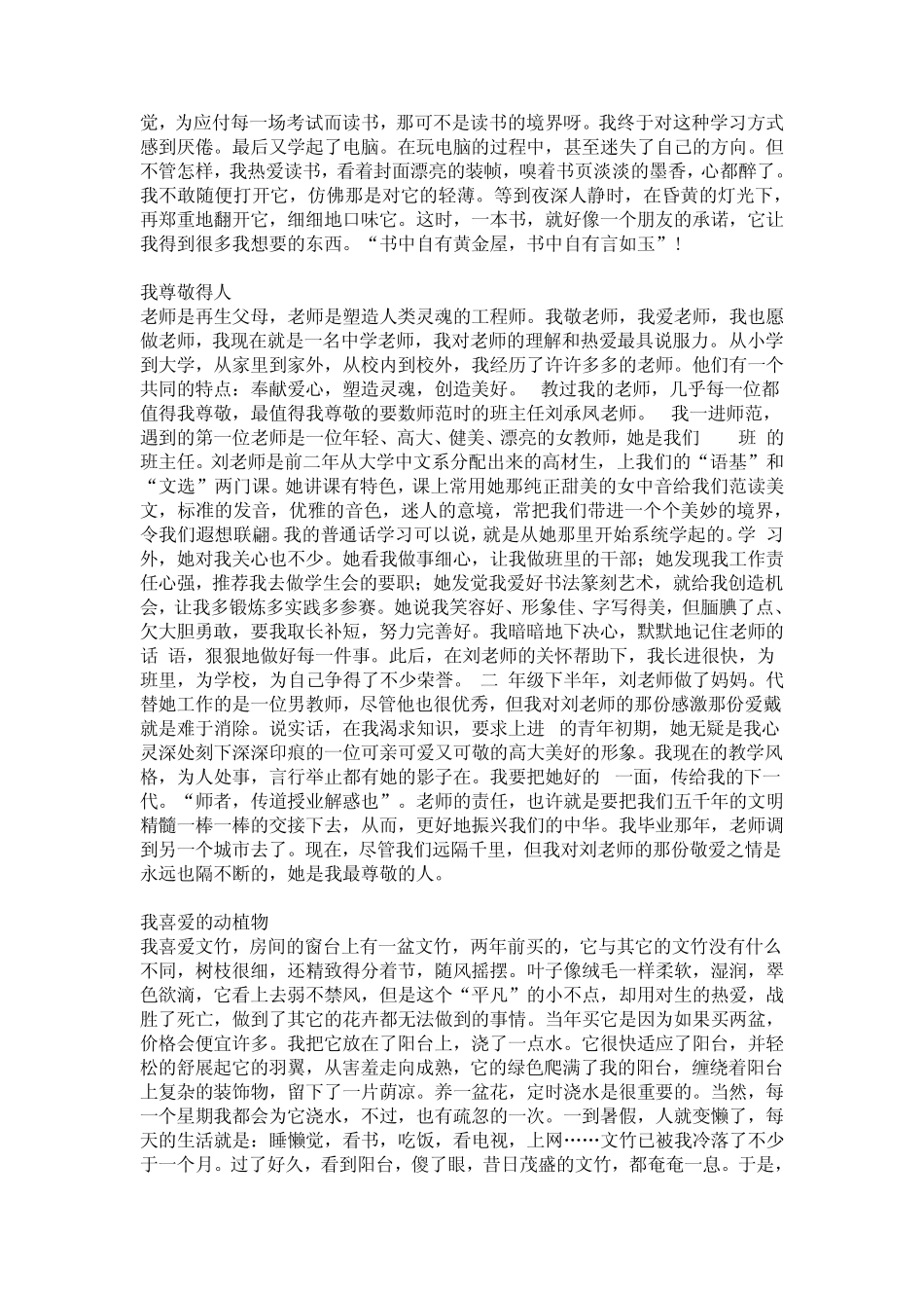 普通话水平测试,围绕话题说话三分钟_第2页