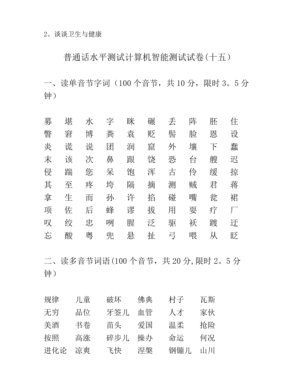 普通话水平测试_第3页
