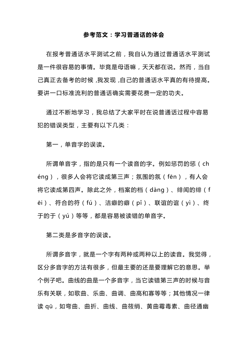 普通话水平测试30个命题说话题目_第3页