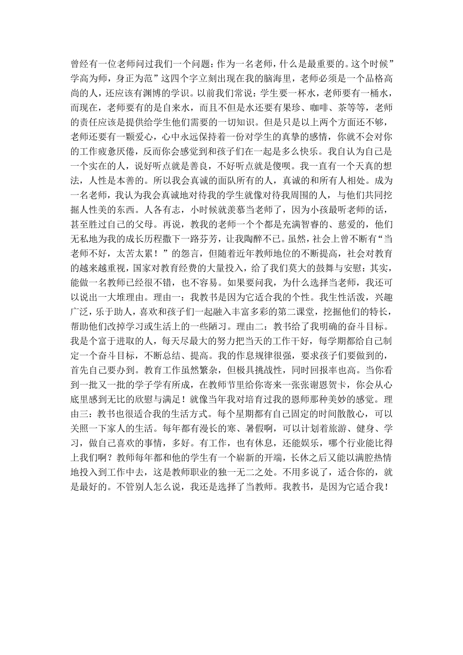 普通话水平测试30个命题说话题目及范文_第2页