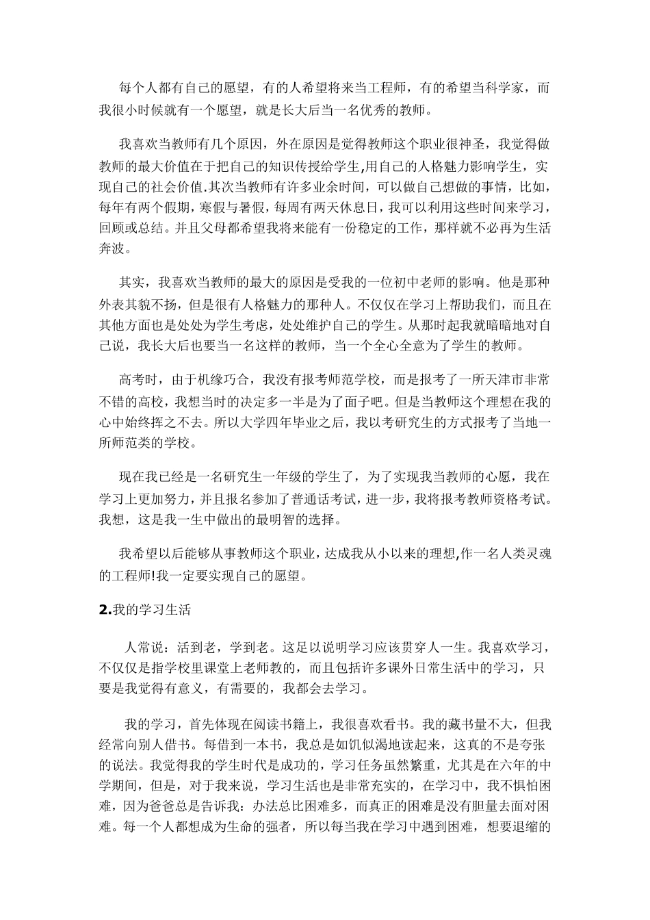 普通话水平测试30个命题说话题目及范文_第3页