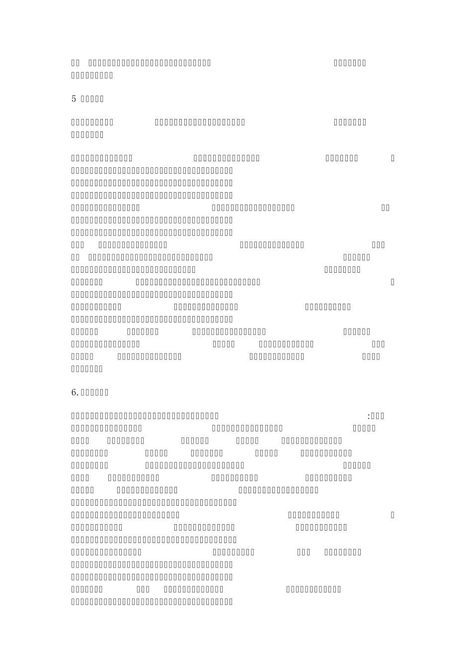 普通话水平测试30个命题说话题目及范文_普通话水平测试普通话测试普通话考试普通话学习_畅言网_第3页