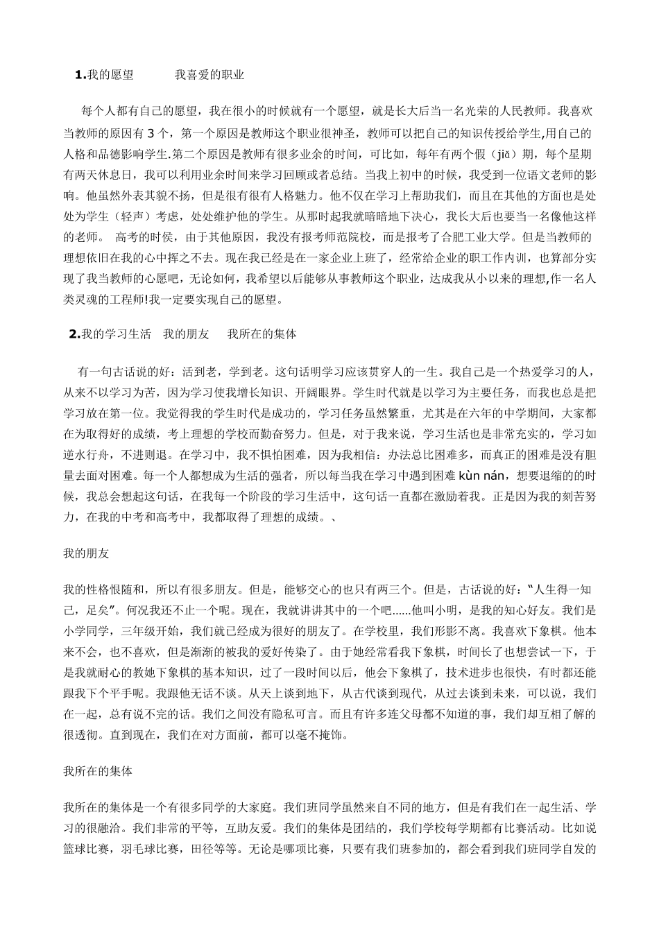 普通话水平测试30个命题说话题目归纳及范文_第1页