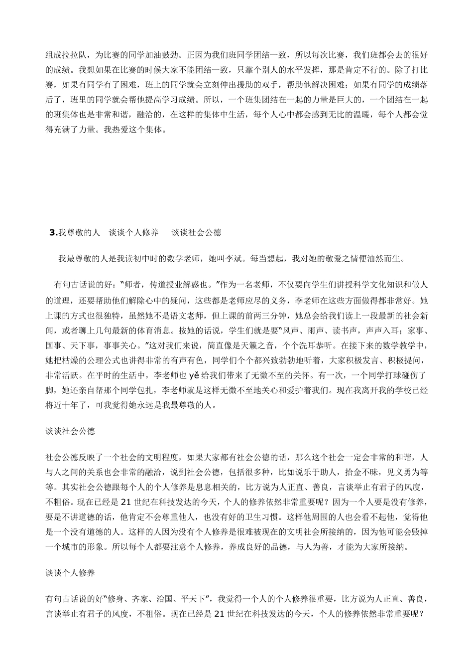 普通话水平测试30个命题说话题目归纳及范文_第2页