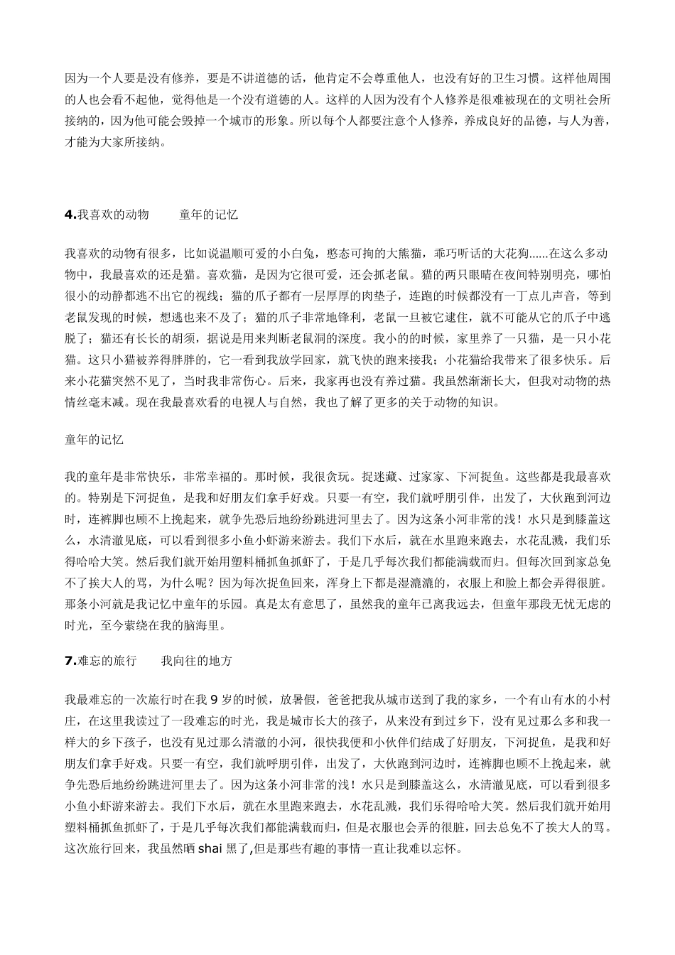 普通话水平测试30个命题说话题目归纳及范文_第3页