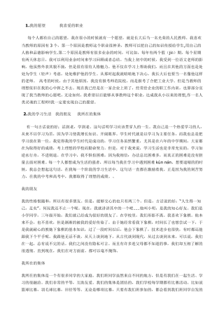 普通话水平测试30个命题说话题目归纳及范文