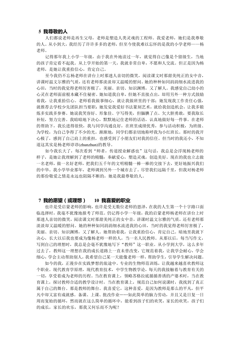 普通话水平测试30个话题范文_第1页