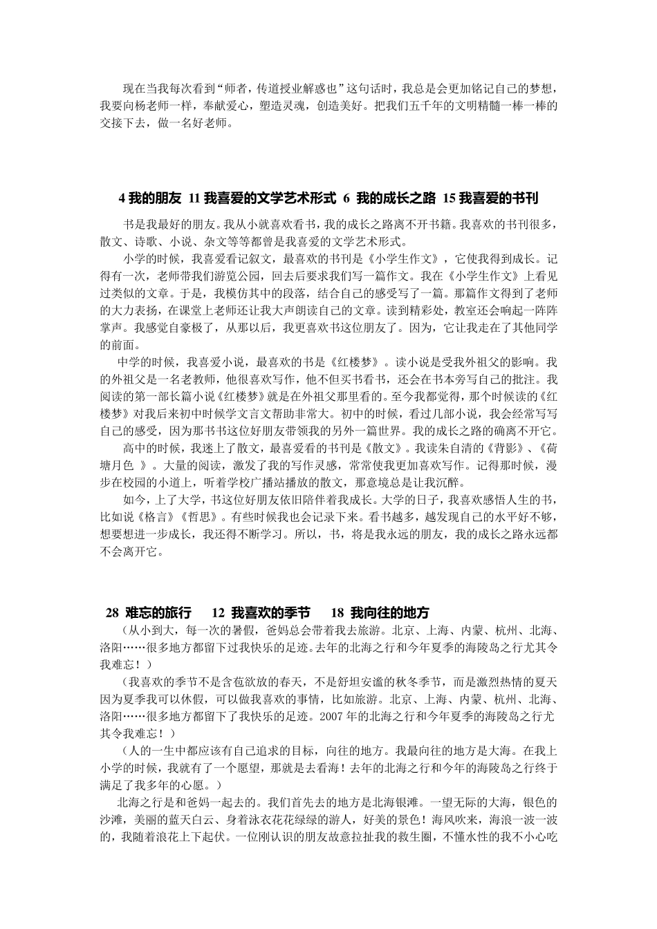 普通话水平测试30个话题范文_第2页