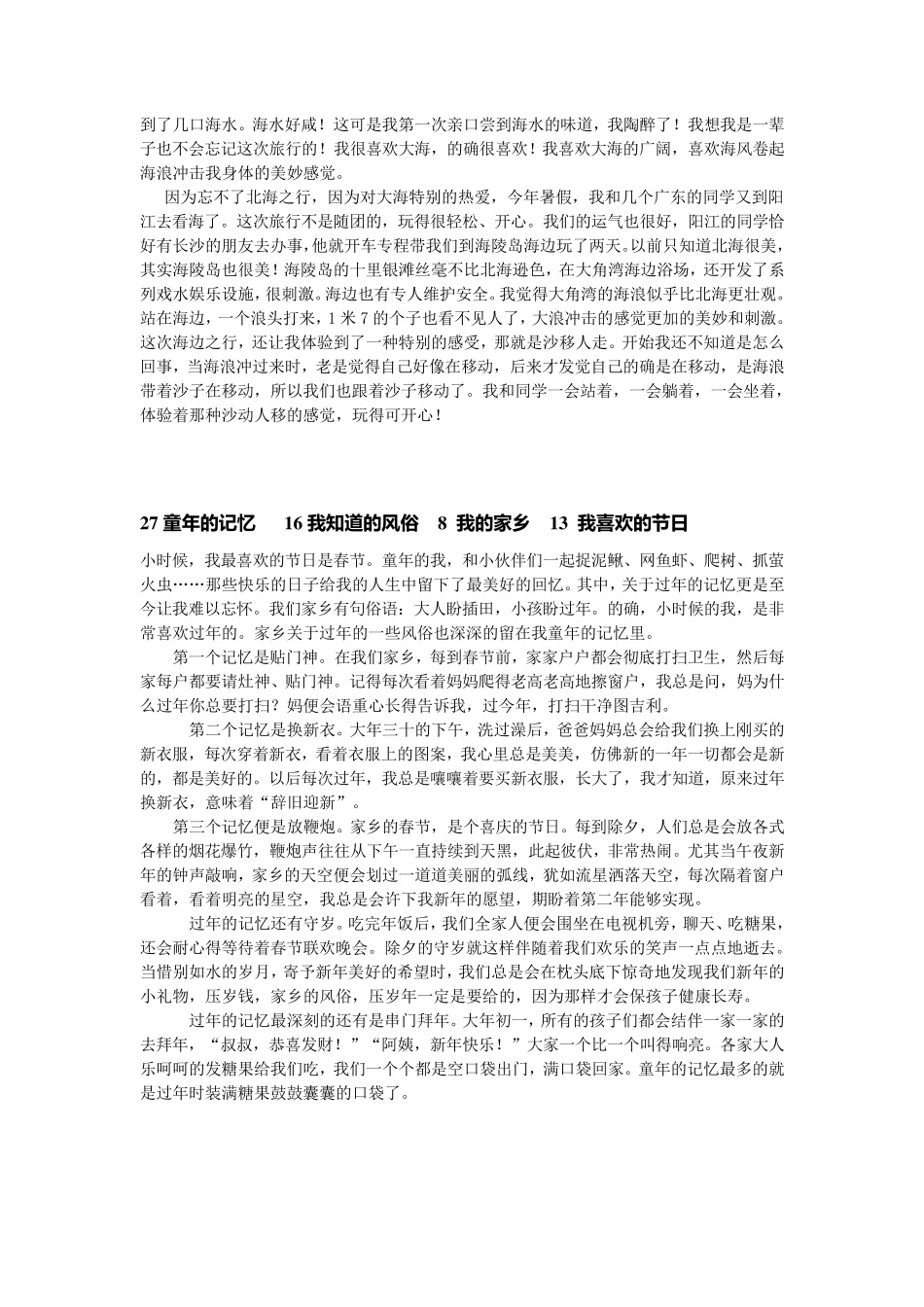 普通话水平测试30个话题范文_第3页