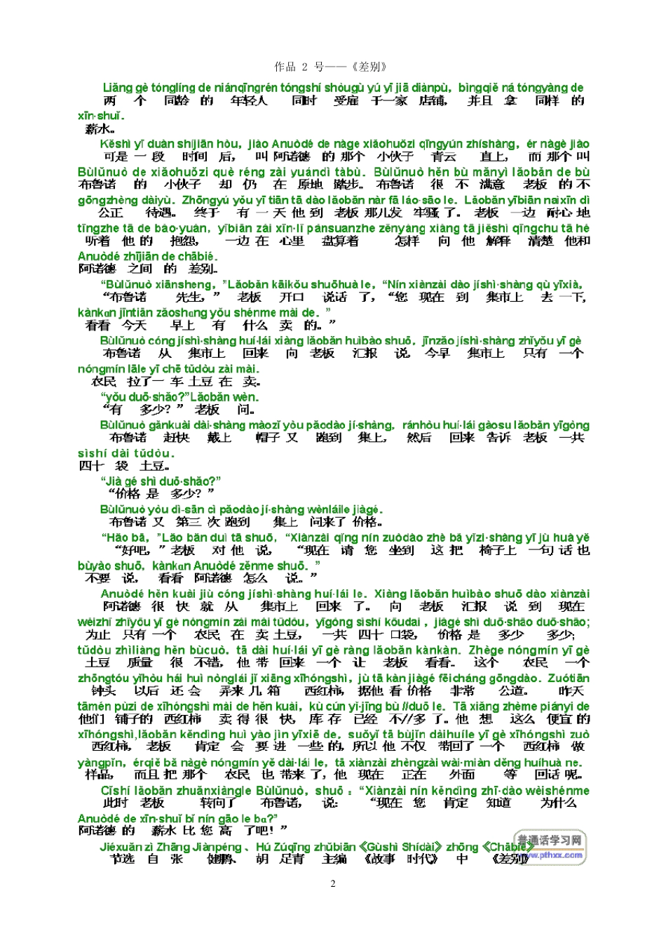 普通话水平测试全文注音朗读作品60篇_第2页