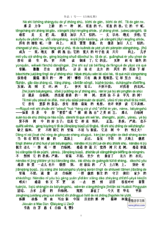 普通话水平测试全文注音朗读作品60篇