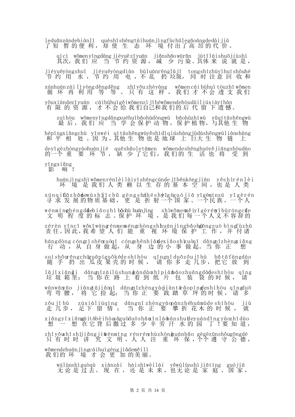 普通话水平测试命题说话范文(全文注音)_第2页