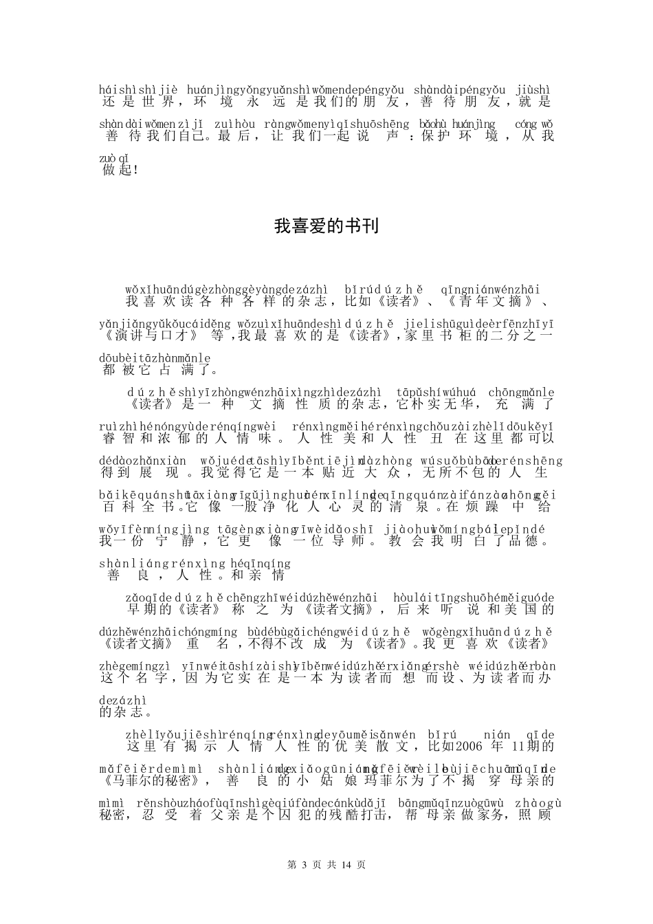 普通话水平测试命题说话范文(全文注音)_第3页