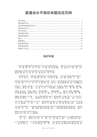 普通话水平测试命题说话范文(全文注音)