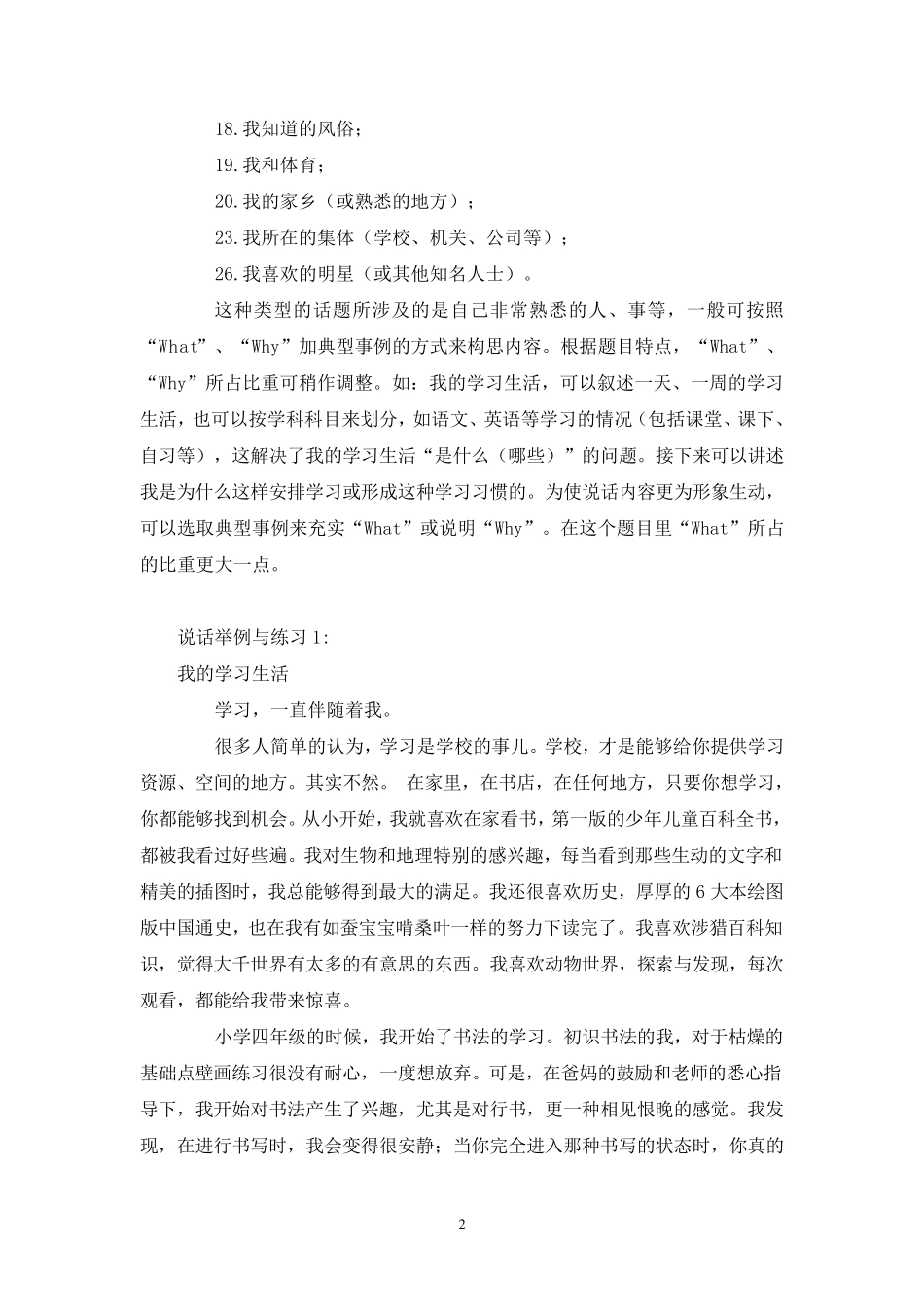 普通话水平测试命题说话话题分析_第2页