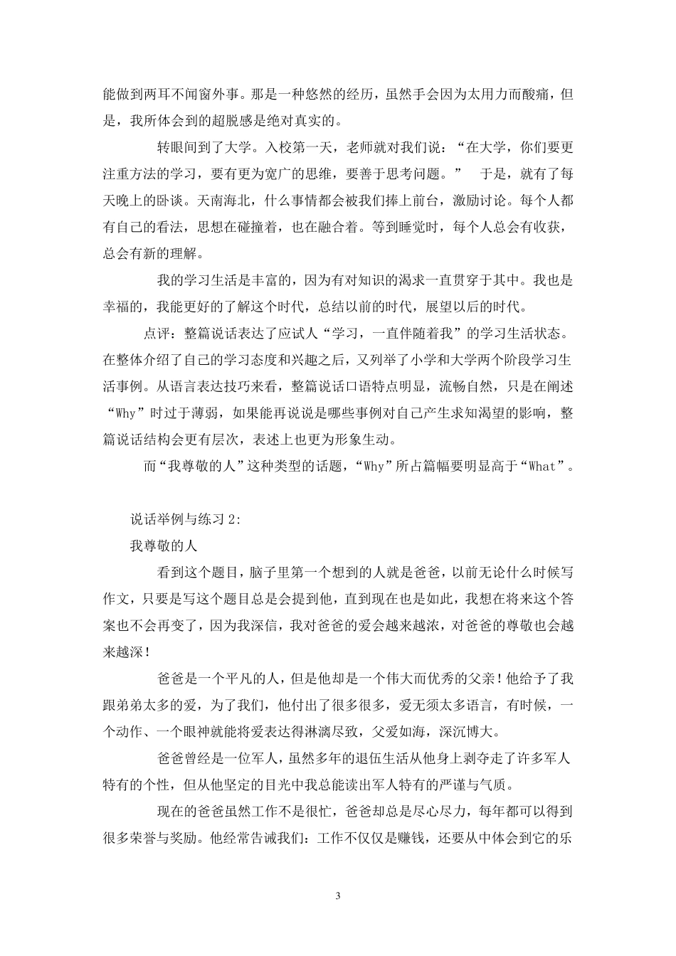 普通话水平测试命题说话话题分析_第3页