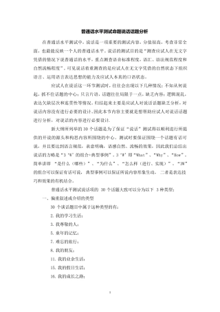 普通话水平测试命题说话话题分析