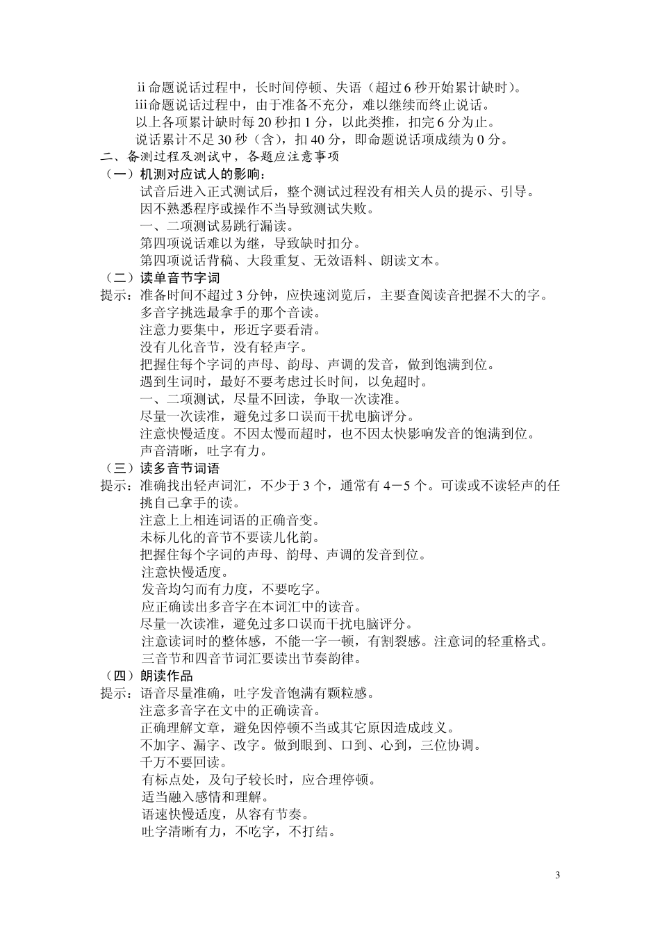 普通话水平测试培训材料_第3页