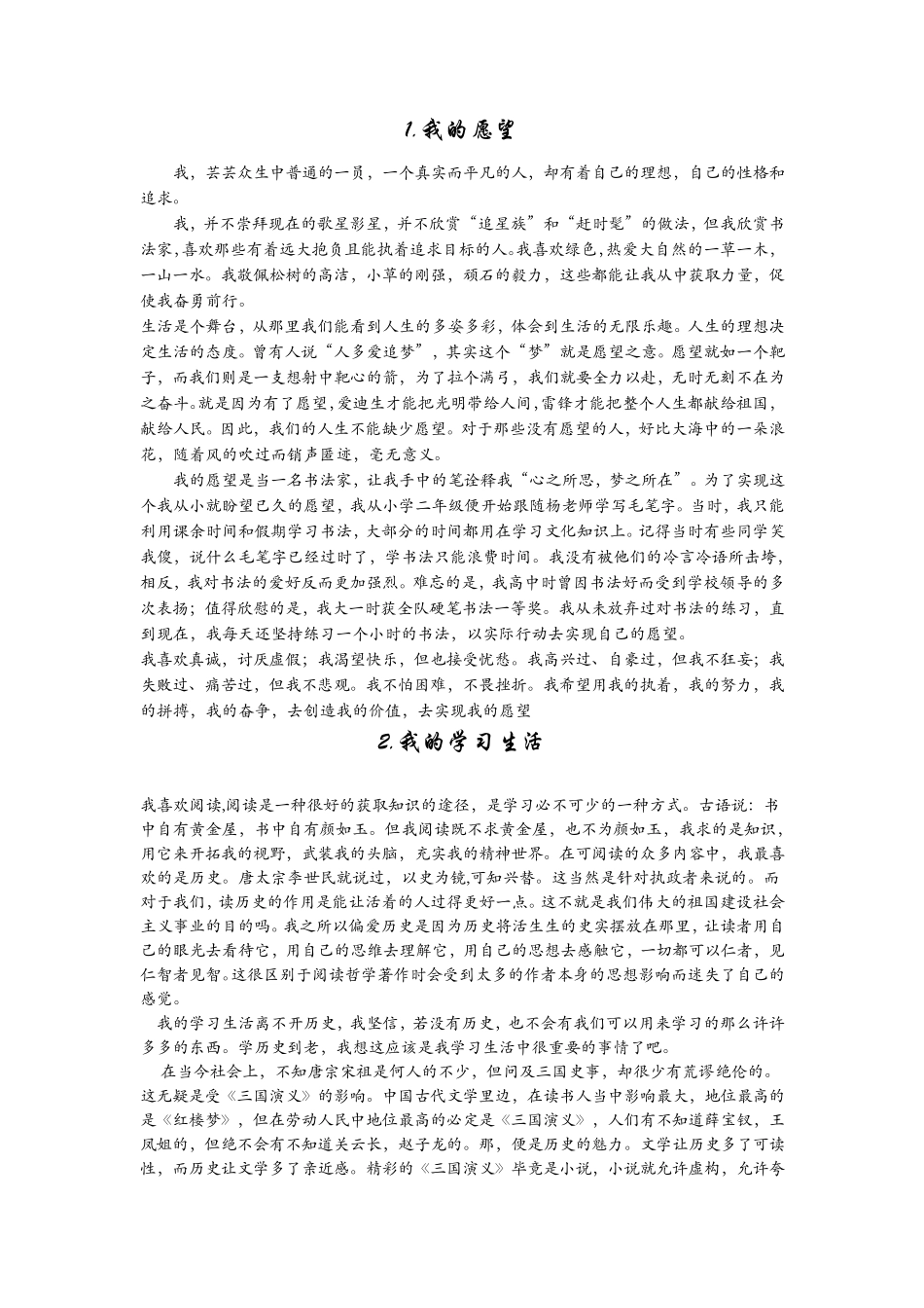 普通话水平测试命题说话范文_第1页