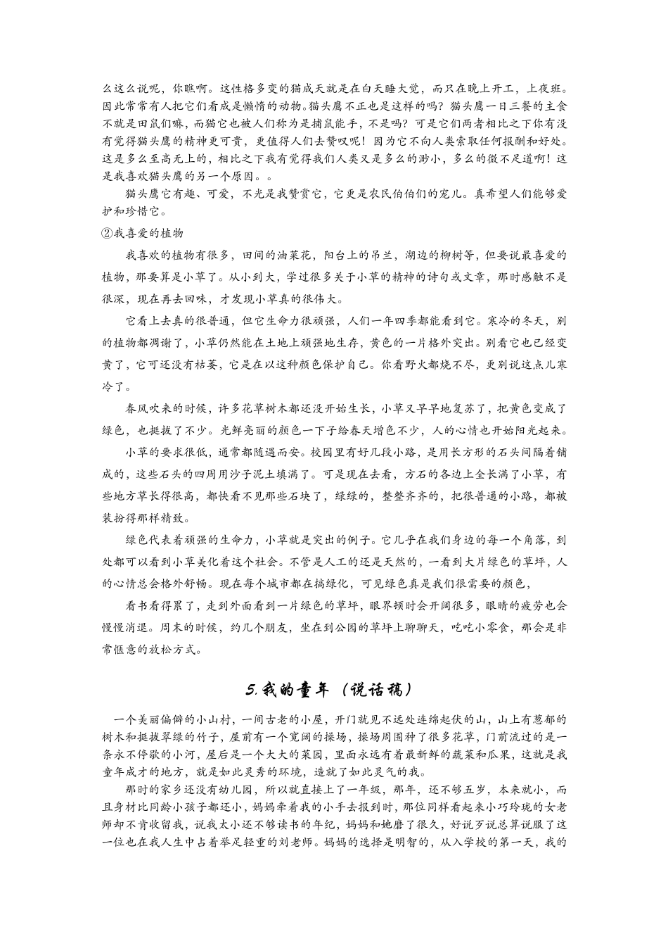 普通话水平测试命题说话范文_第3页