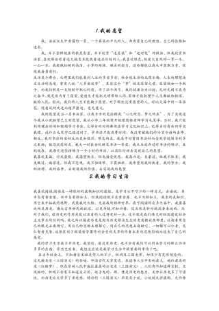 普通话水平测试命题说话范文