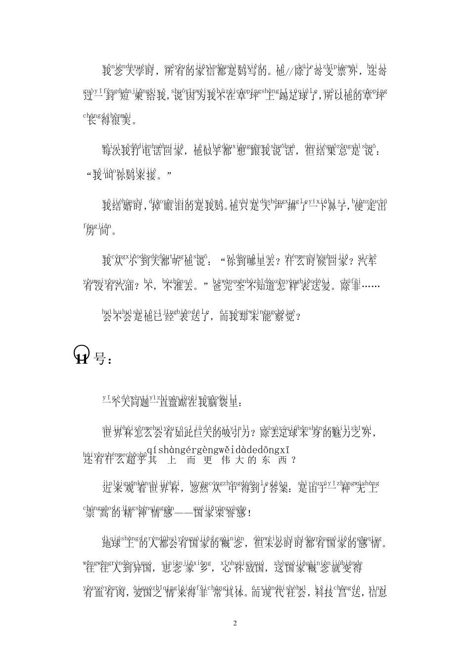 普通话水平测试必读朗读作品带拼音_第2页