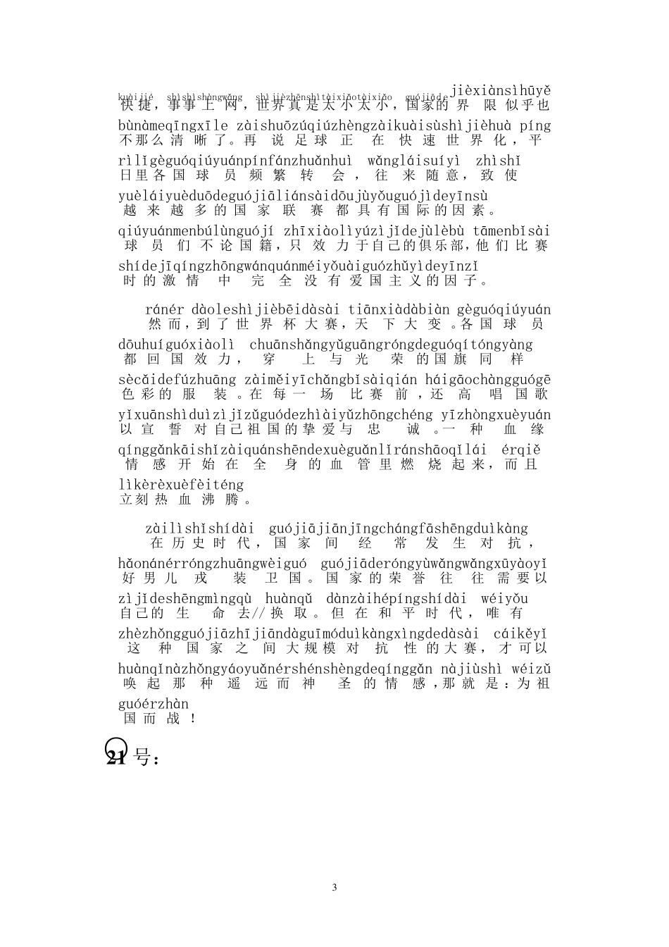 普通话水平测试必读朗读作品带拼音_第3页