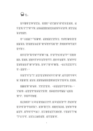 普通话水平测试必读朗读作品带拼音