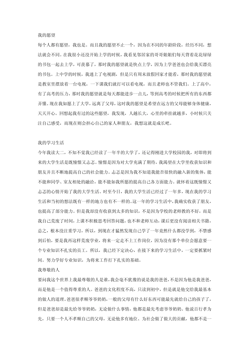 普通话水平测试最后一题_第1页