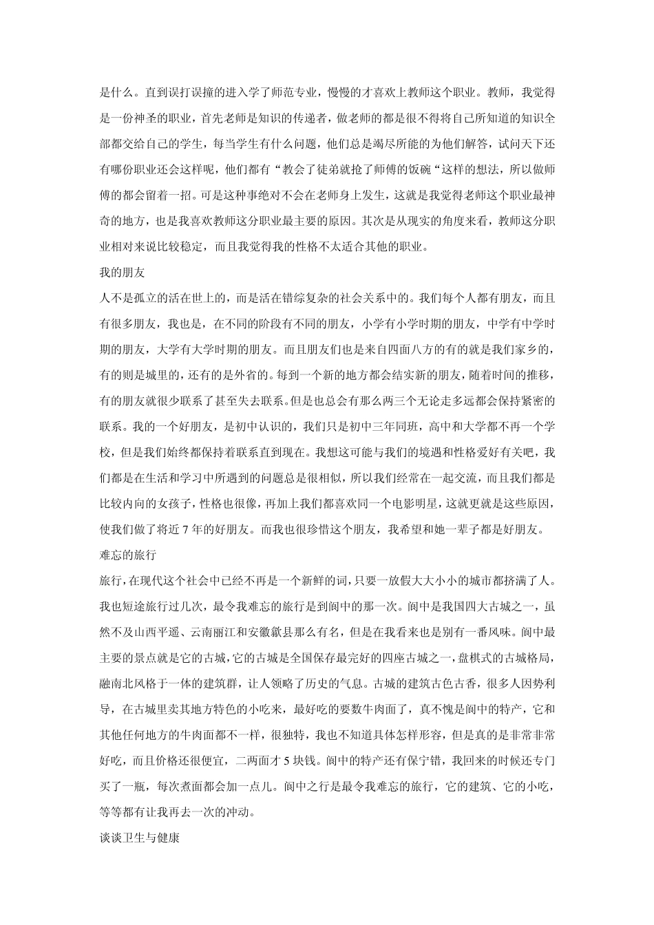 普通话水平测试最后一题_第3页