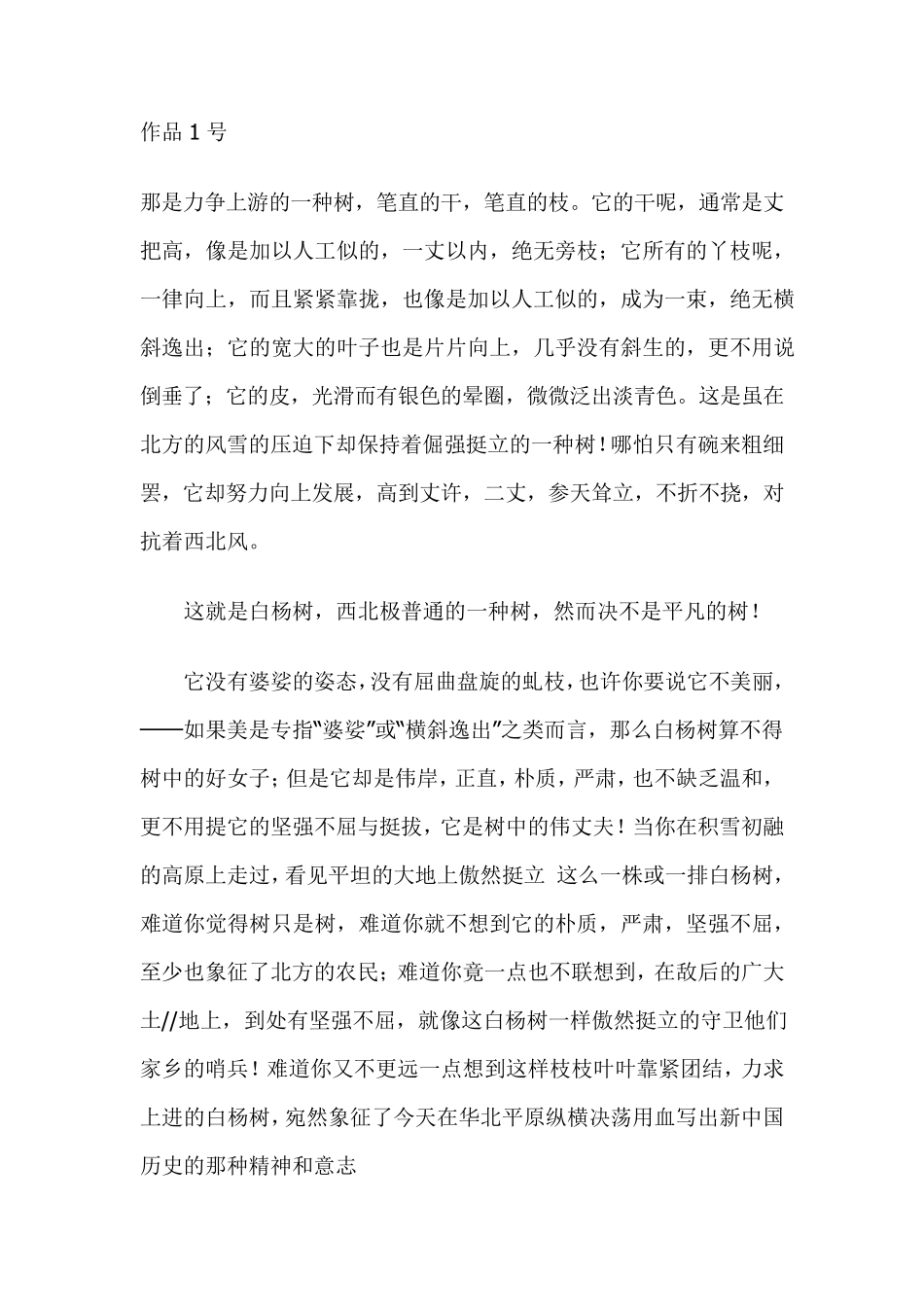 普通话水平测试文章60篇_第1页