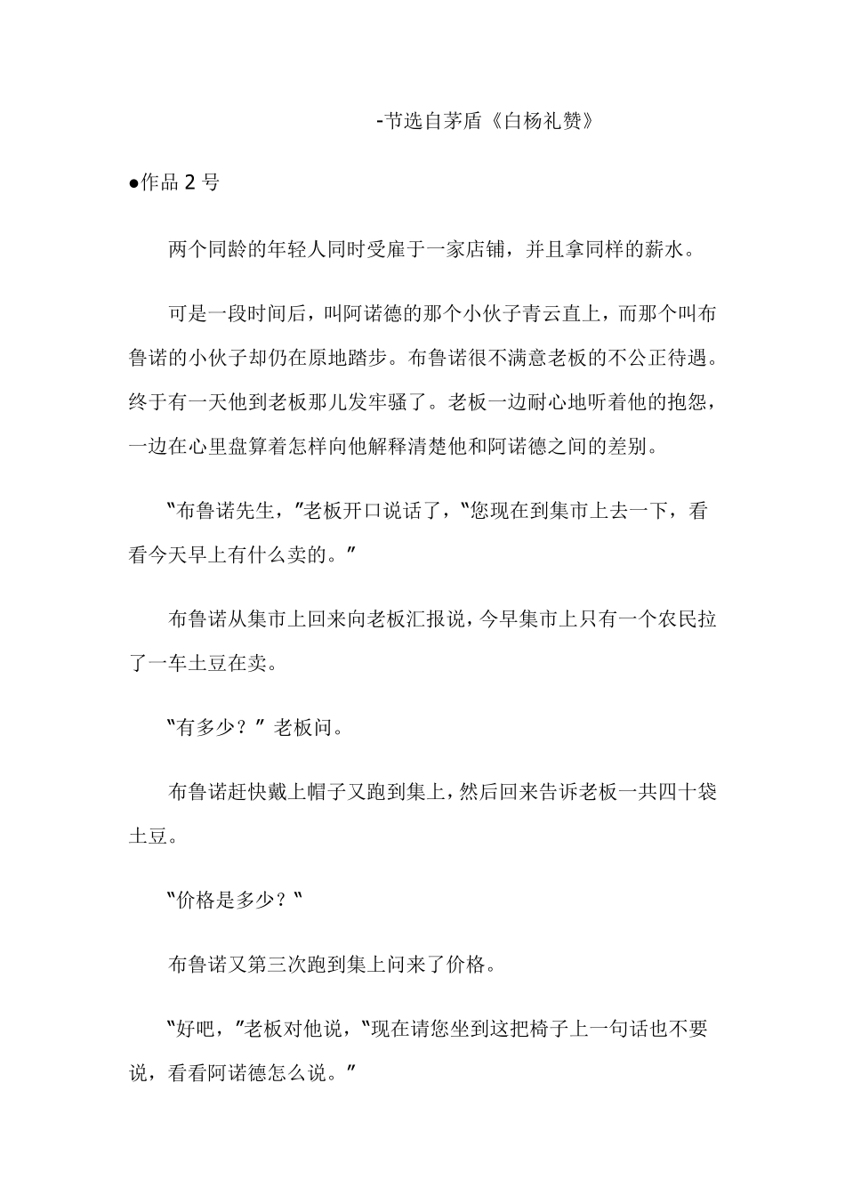 普通话水平测试文章60篇_第2页