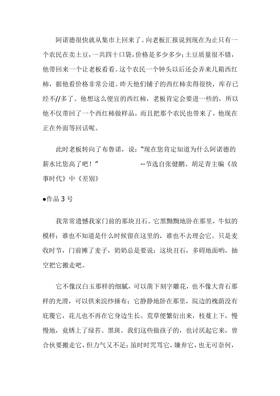 普通话水平测试文章60篇_第3页