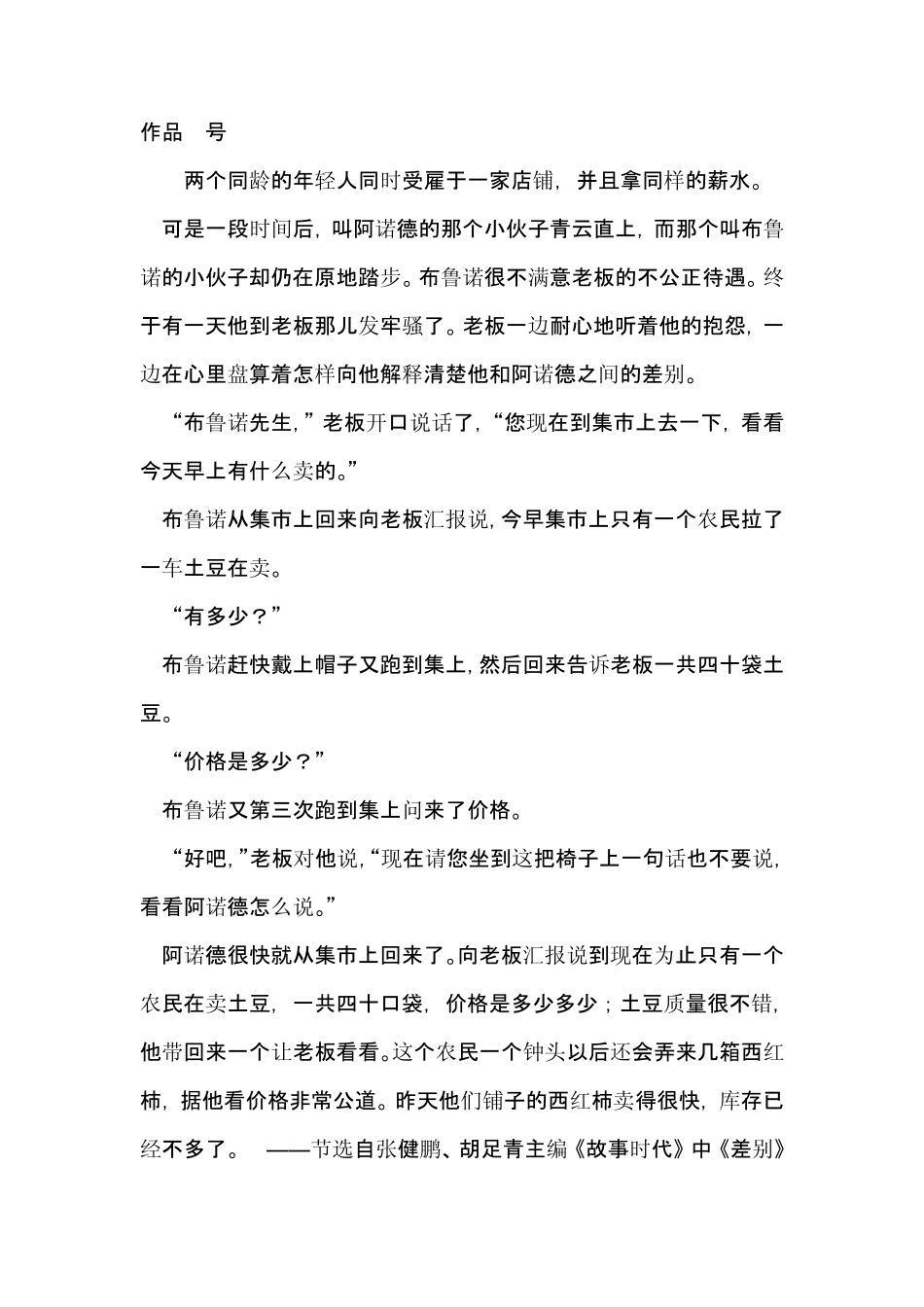 普通话水平测试朗读60篇文字_第2页