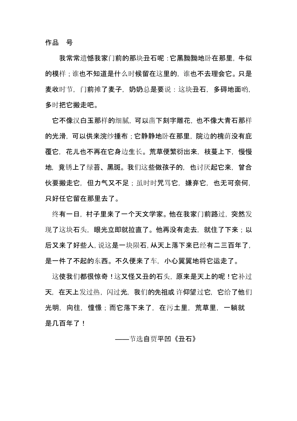 普通话水平测试朗读60篇文字_第3页