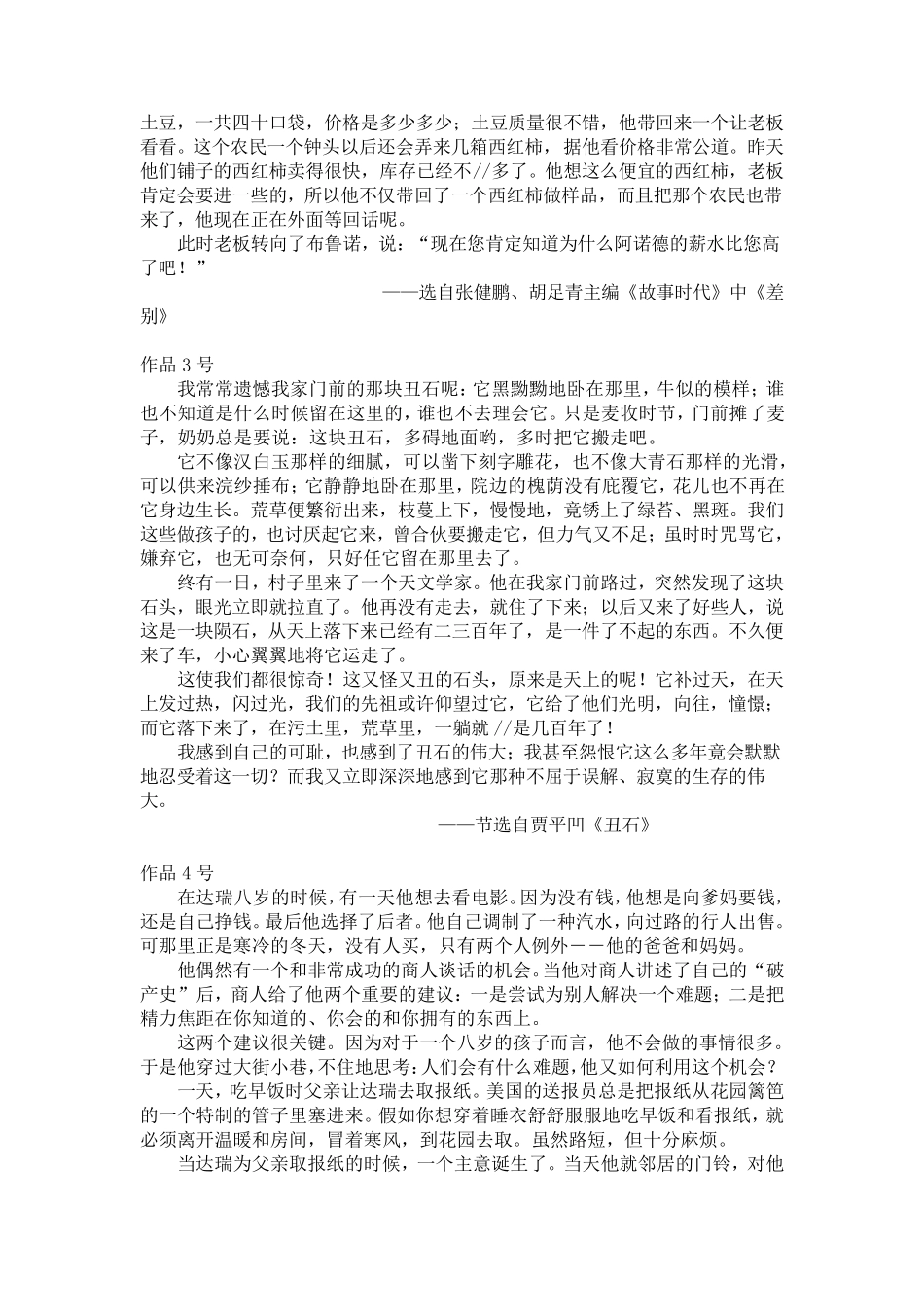 普通话水平测试朗读作品60篇_第2页