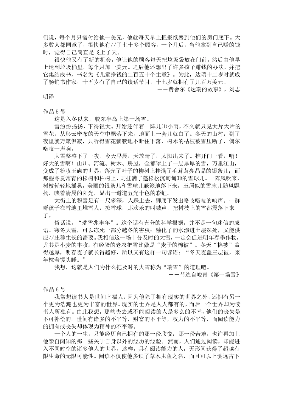 普通话水平测试朗读作品60篇_第3页