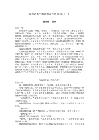 普通话水平测试朗读作品60篇
