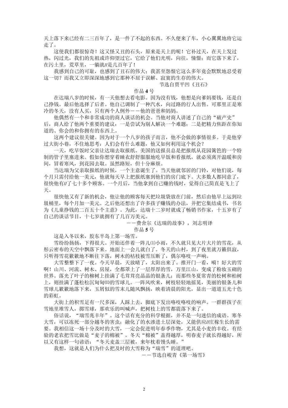 普通话水平测试朗读作品60篇(可在线收听每一篇)_第2页