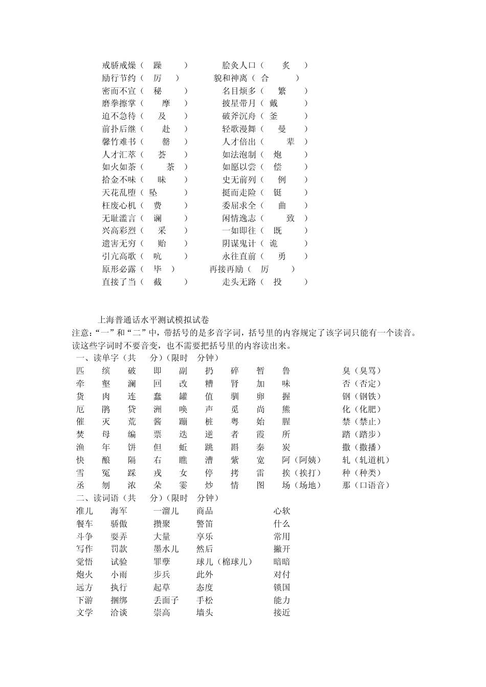 普通话水平测试朗读作品六十篇(新大纲)(有难点拼音标注)_第2页