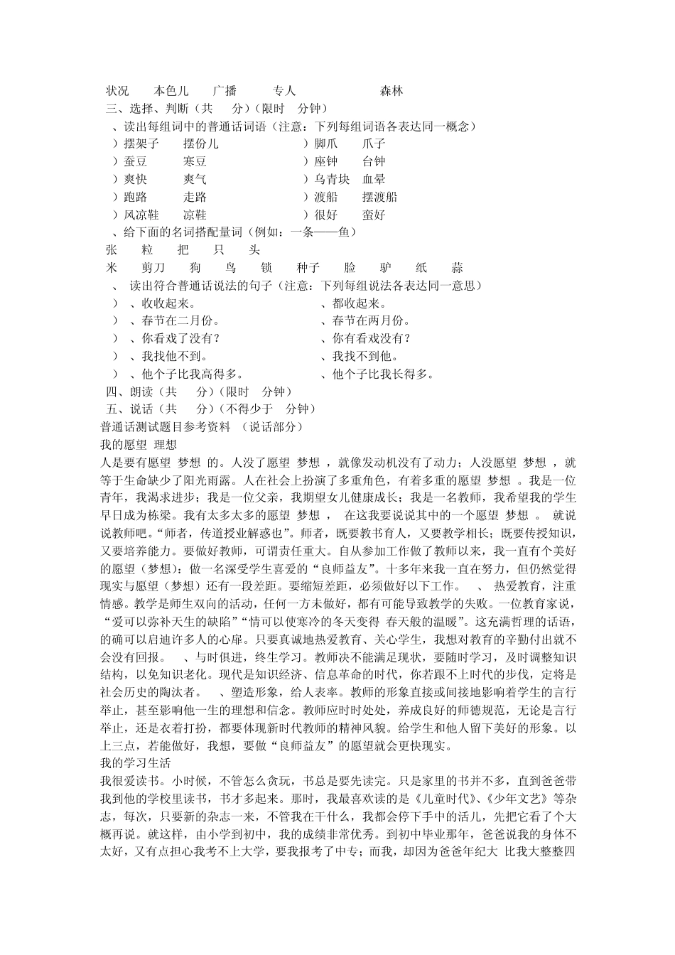 普通话水平测试朗读作品六十篇(新大纲)(有难点拼音标注)_第3页