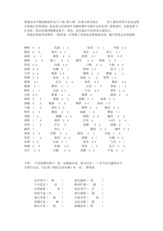 普通话水平测试朗读作品六十篇(新大纲)(有难点拼音标注)