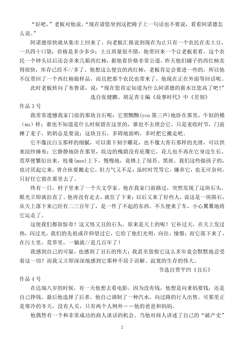 普通话水平测试朗读作品六十篇_第2页