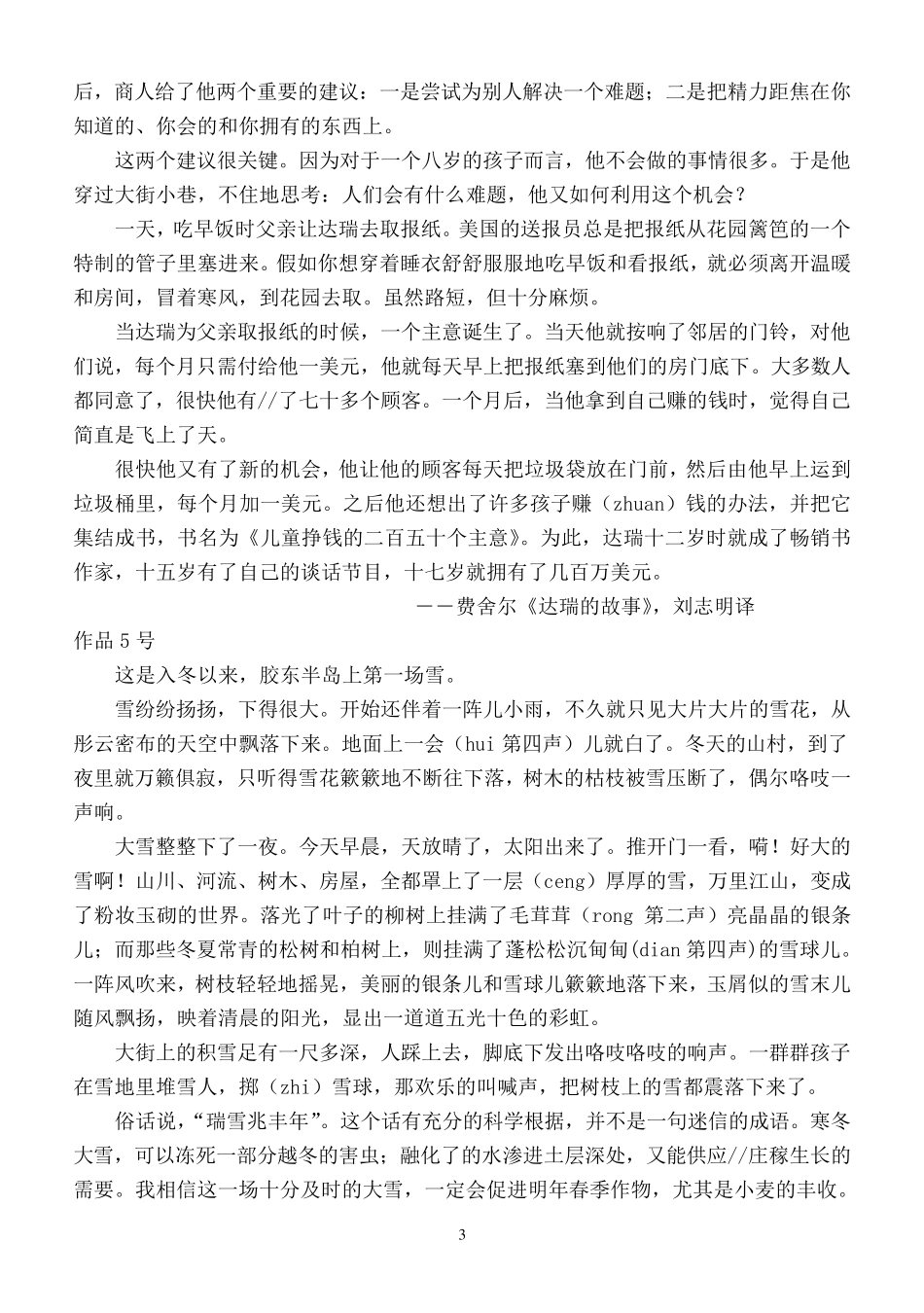 普通话水平测试朗读作品六十篇_第3页