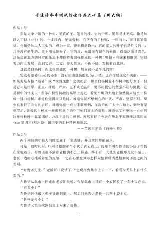 普通话水平测试朗读作品六十篇