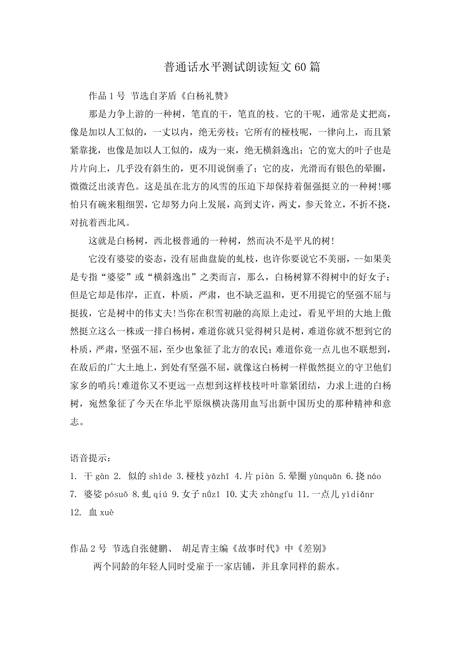 普通话水平测试朗读短文60篇_第1页