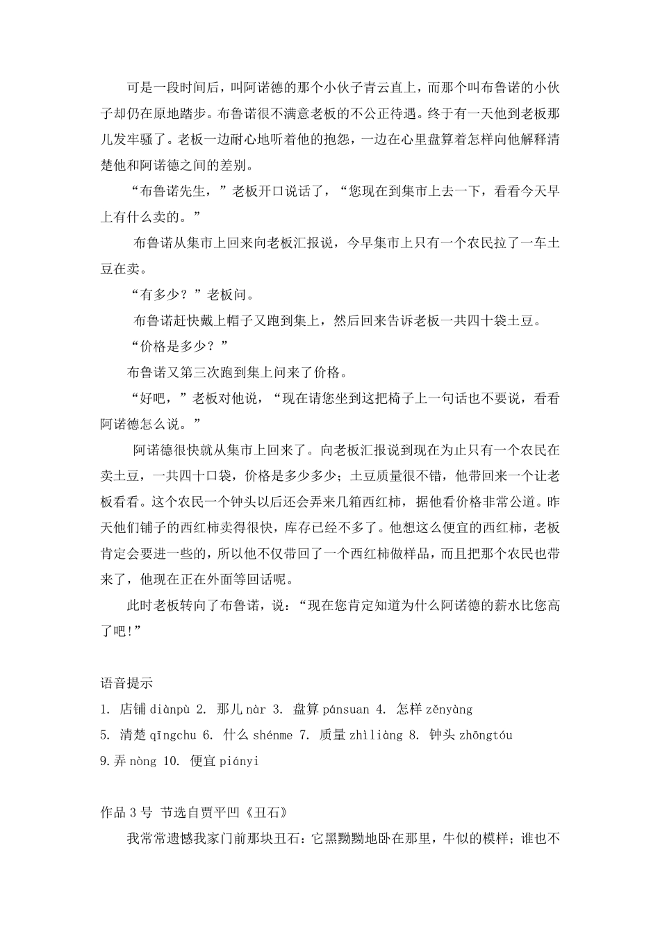 普通话水平测试朗读短文60篇_第2页