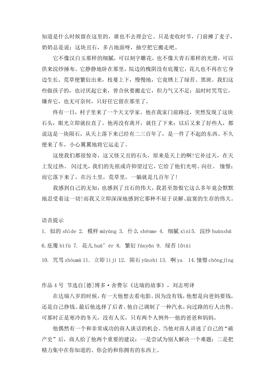 普通话水平测试朗读短文60篇_第3页
