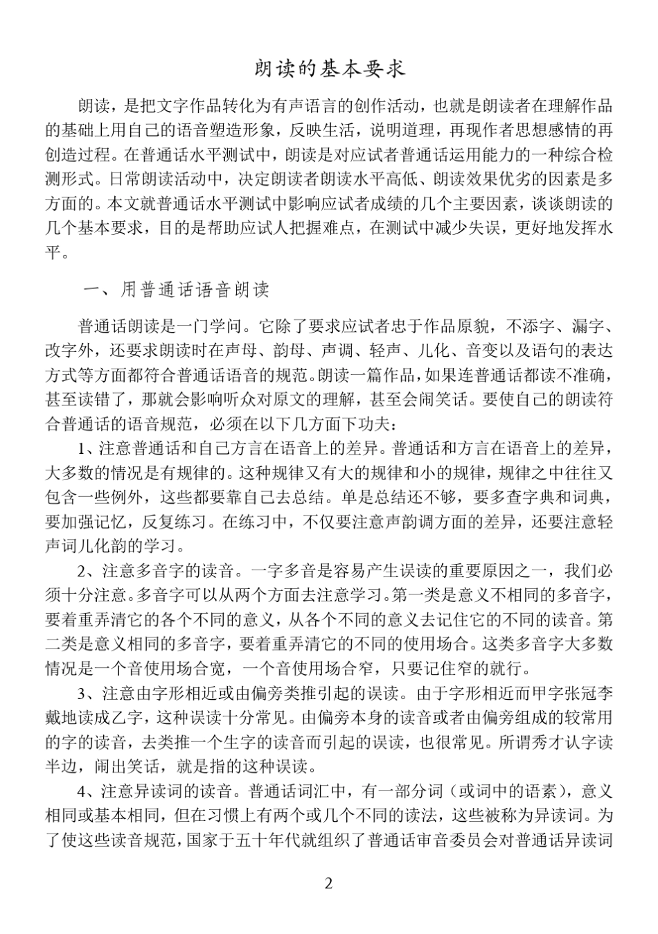 普通话水平测试朗读短文_第3页